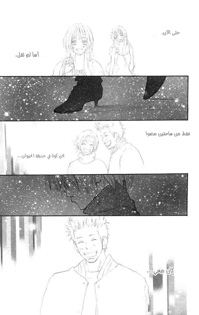 Koukou Debut: Chapter 6 - Page 11