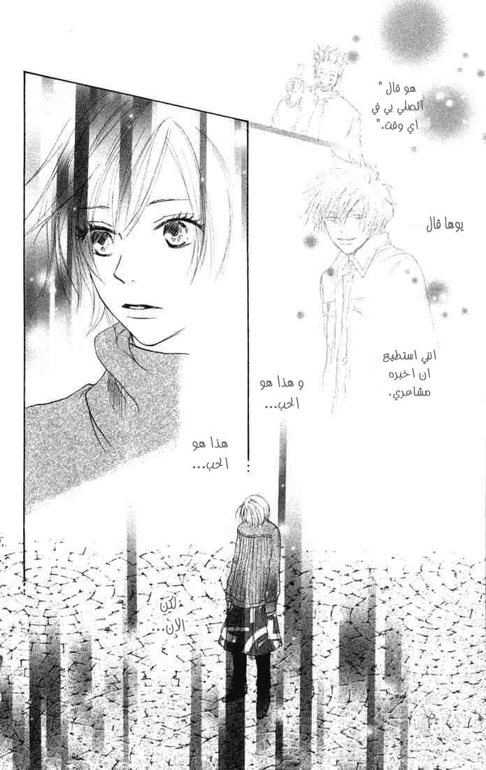 Koukou Debut: Chapter 6 - Page 12