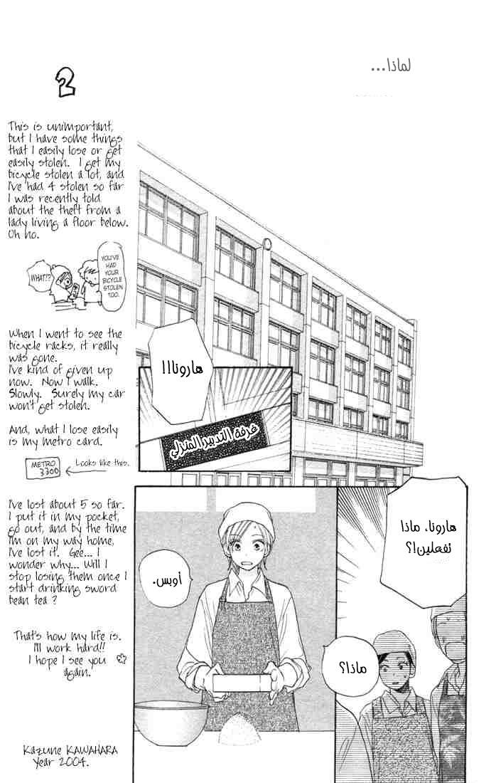 Koukou Debut: Chapter 6 - Page 13