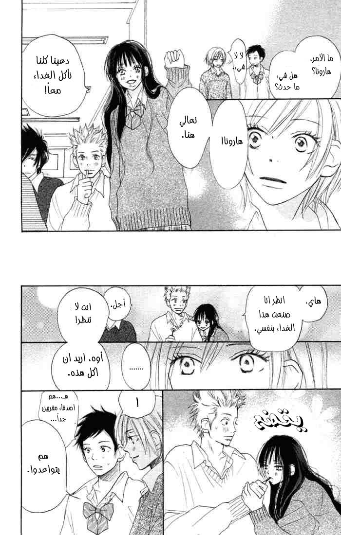 Koukou Debut: Chapter 6 - Page 14