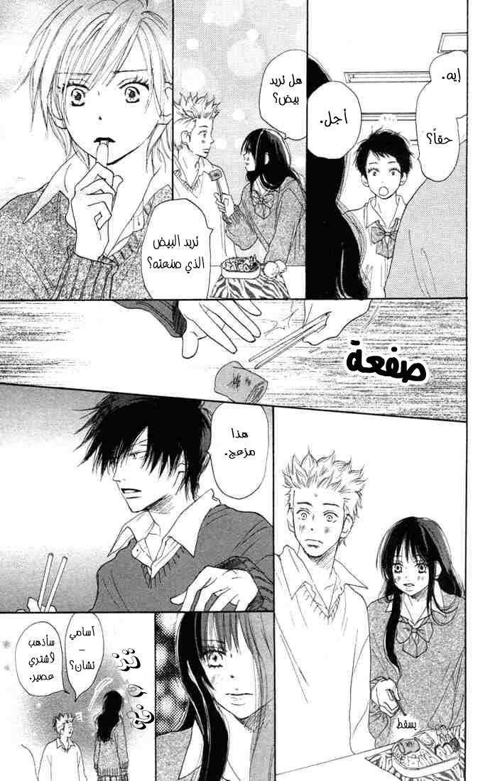 Koukou Debut: Chapter 6 - Page 15