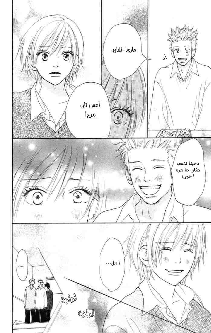 Koukou Debut: Chapter 6 - Page 16