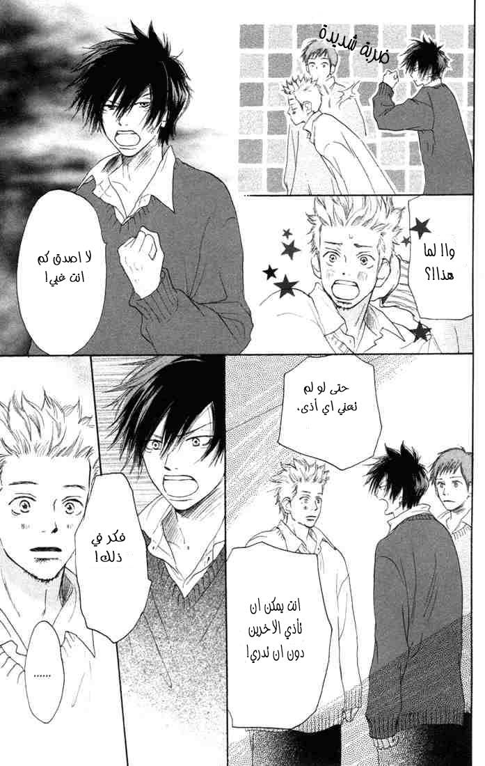 Koukou Debut: Chapter 6 - Page 17