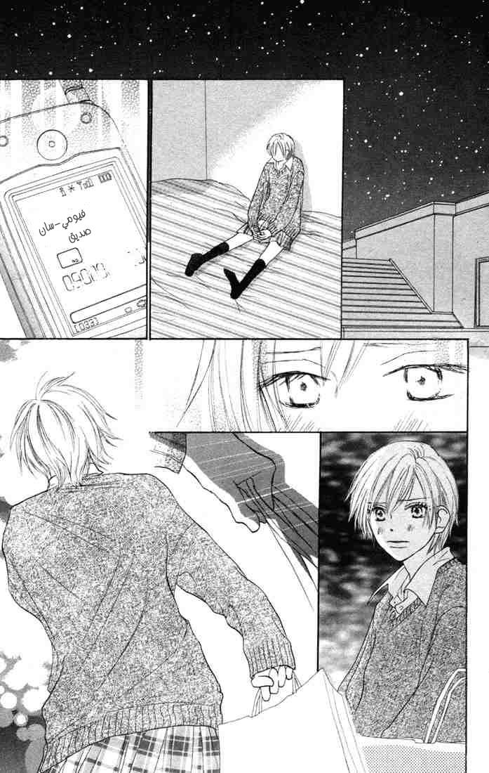 Koukou Debut: Chapter 6 - Page 19