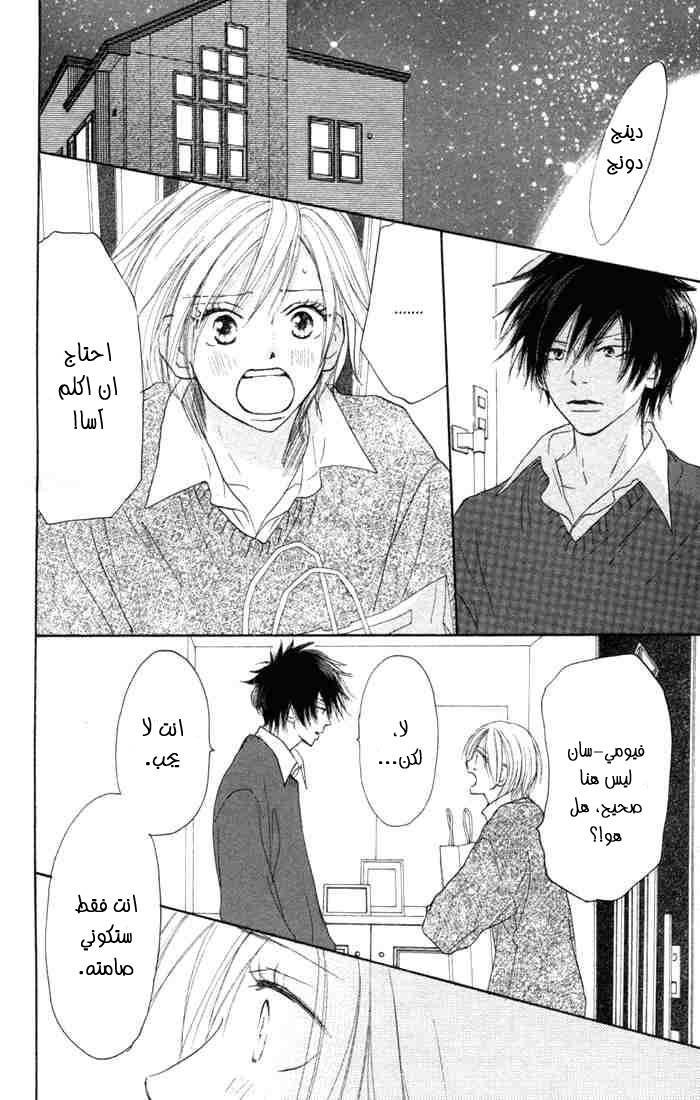 Koukou Debut: Chapter 6 - Page 20