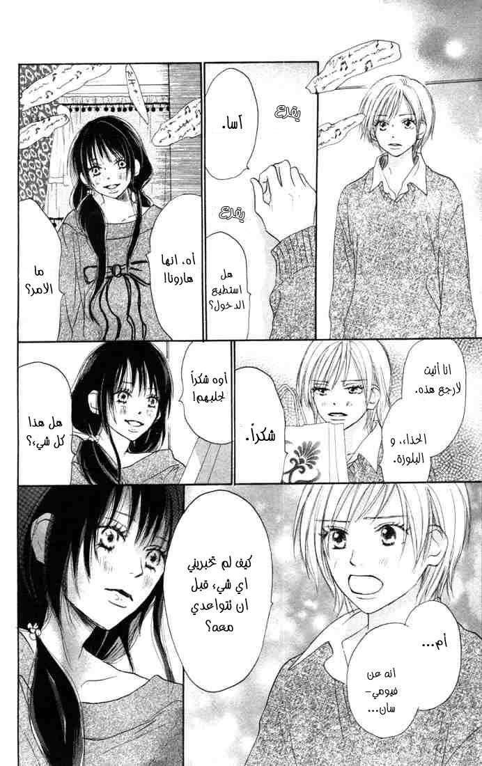 Koukou Debut: Chapter 6 - Page 22