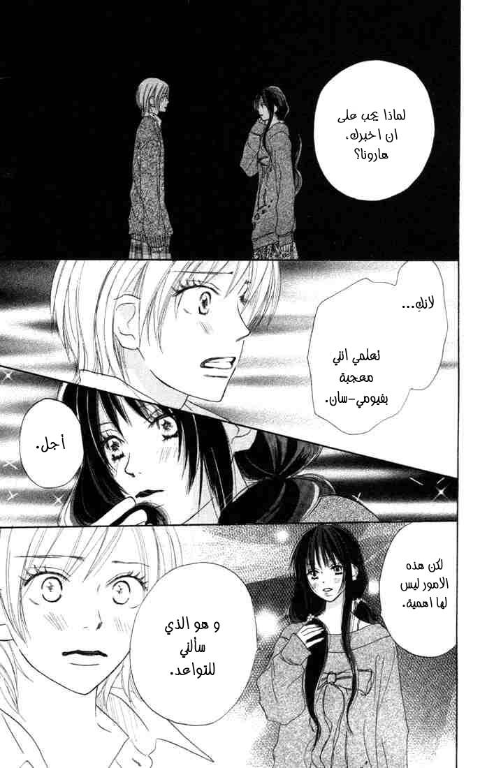 Koukou Debut: Chapter 6 - Page 23