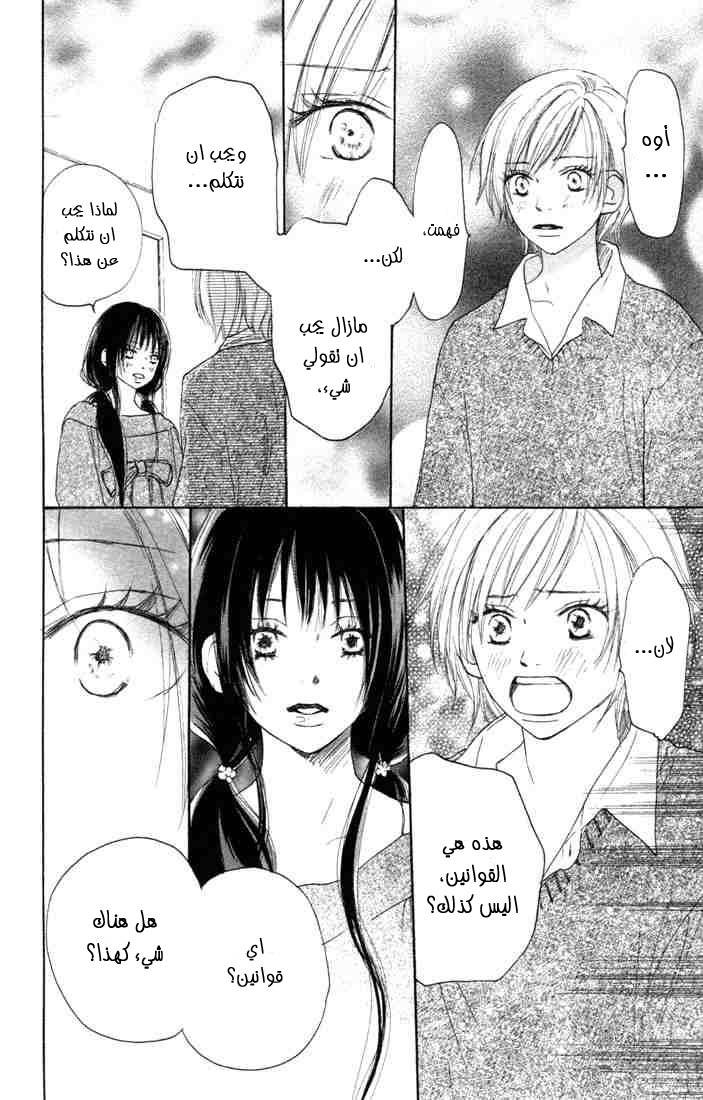 Koukou Debut: Chapter 6 - Page 24