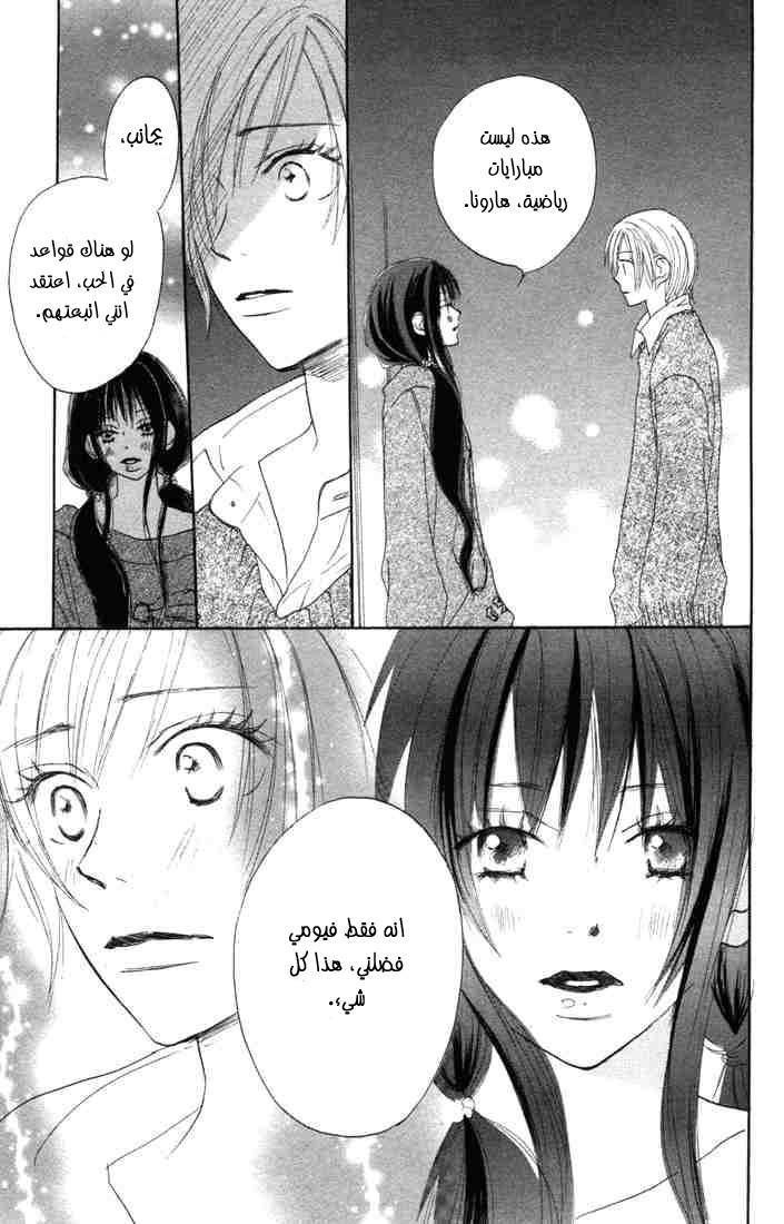 Koukou Debut: Chapter 6 - Page 25