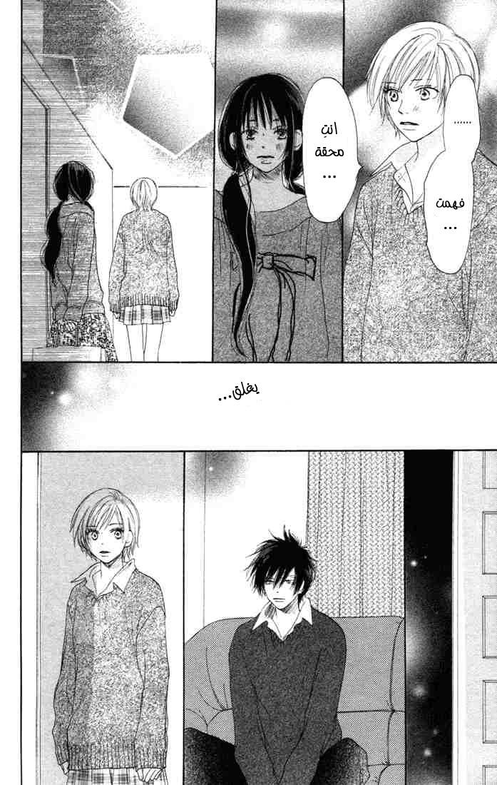 Koukou Debut: Chapter 6 - Page 26