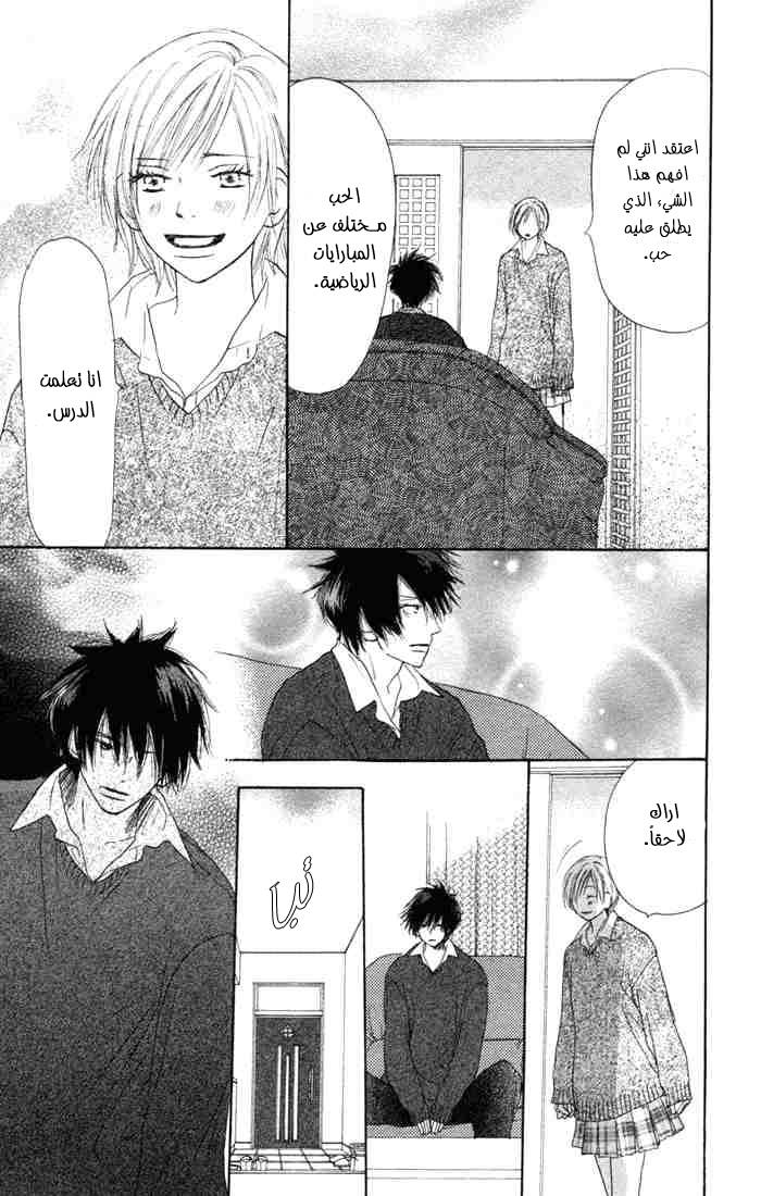 Koukou Debut: Chapter 6 - Page 27