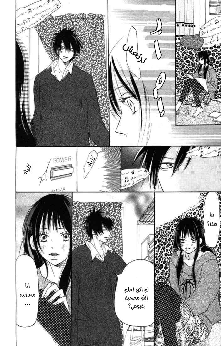 Koukou Debut: Chapter 6 - Page 28