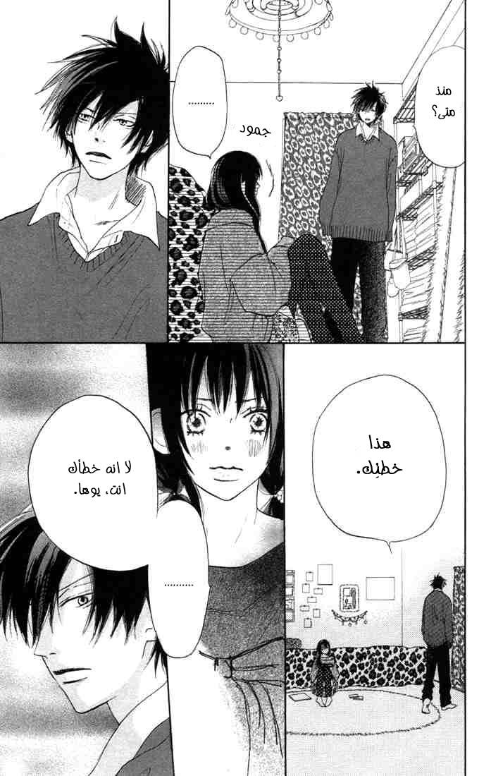 Koukou Debut: Chapter 6 - Page 29