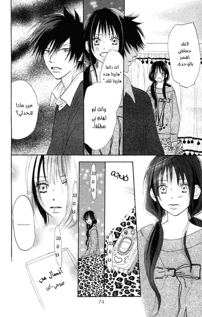 Koukou Debut: Chapter 6 - Page 30