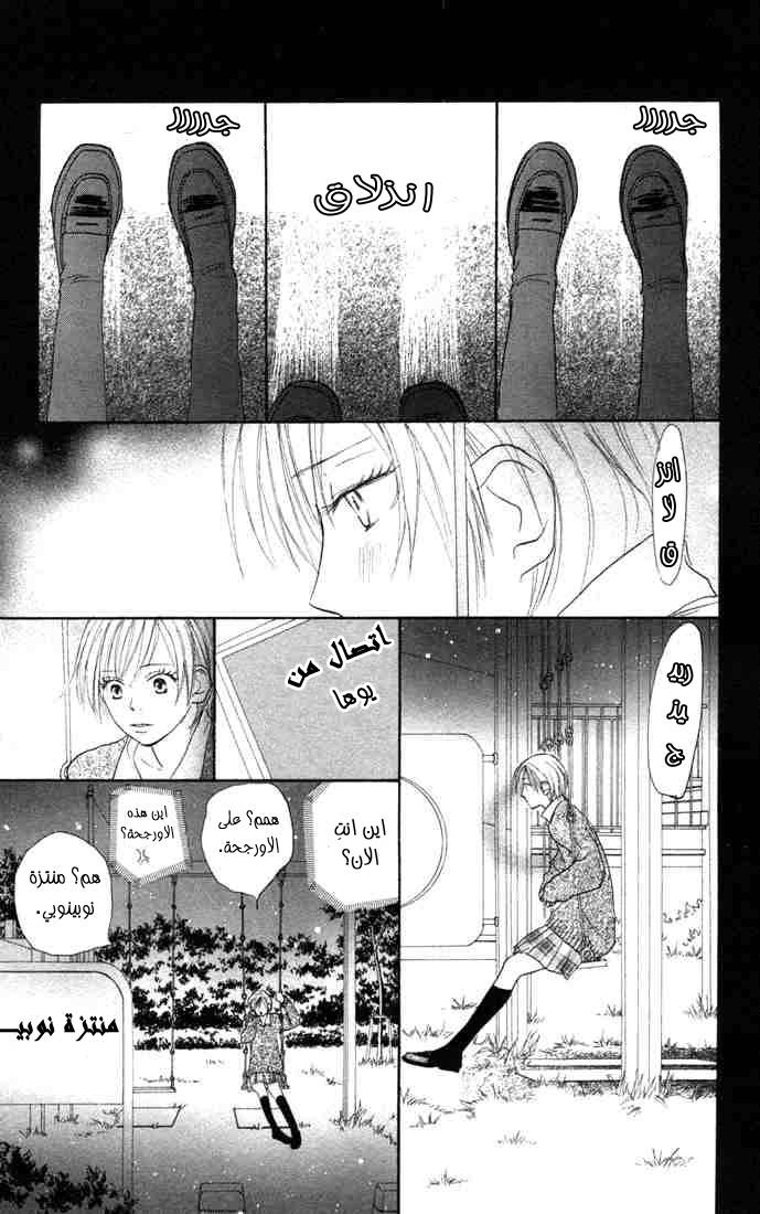 Koukou Debut: Chapter 6 - Page 31