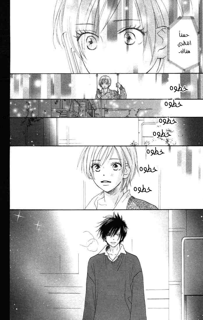 Koukou Debut: Chapter 6 - Page 32