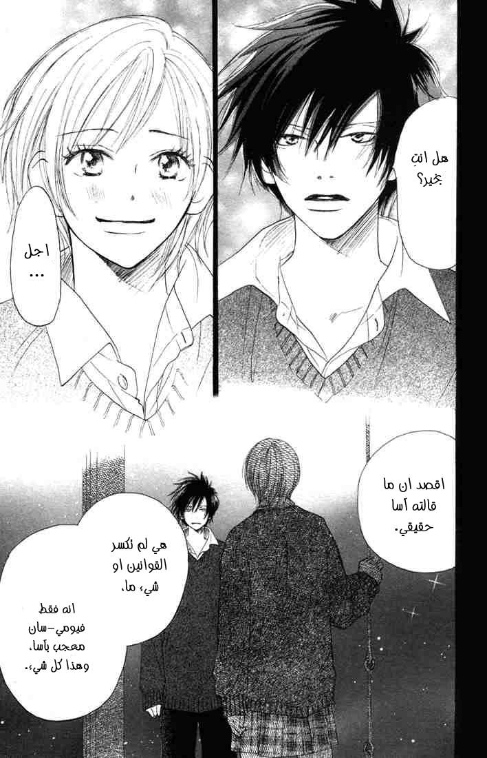 Koukou Debut: Chapter 6 - Page 33