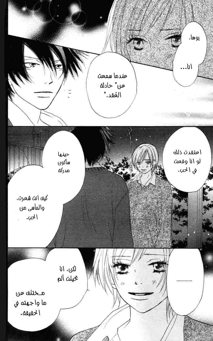 Koukou Debut: Chapter 6 - Page 34