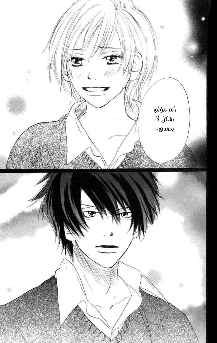 Koukou Debut: Chapter 6 - Page 35