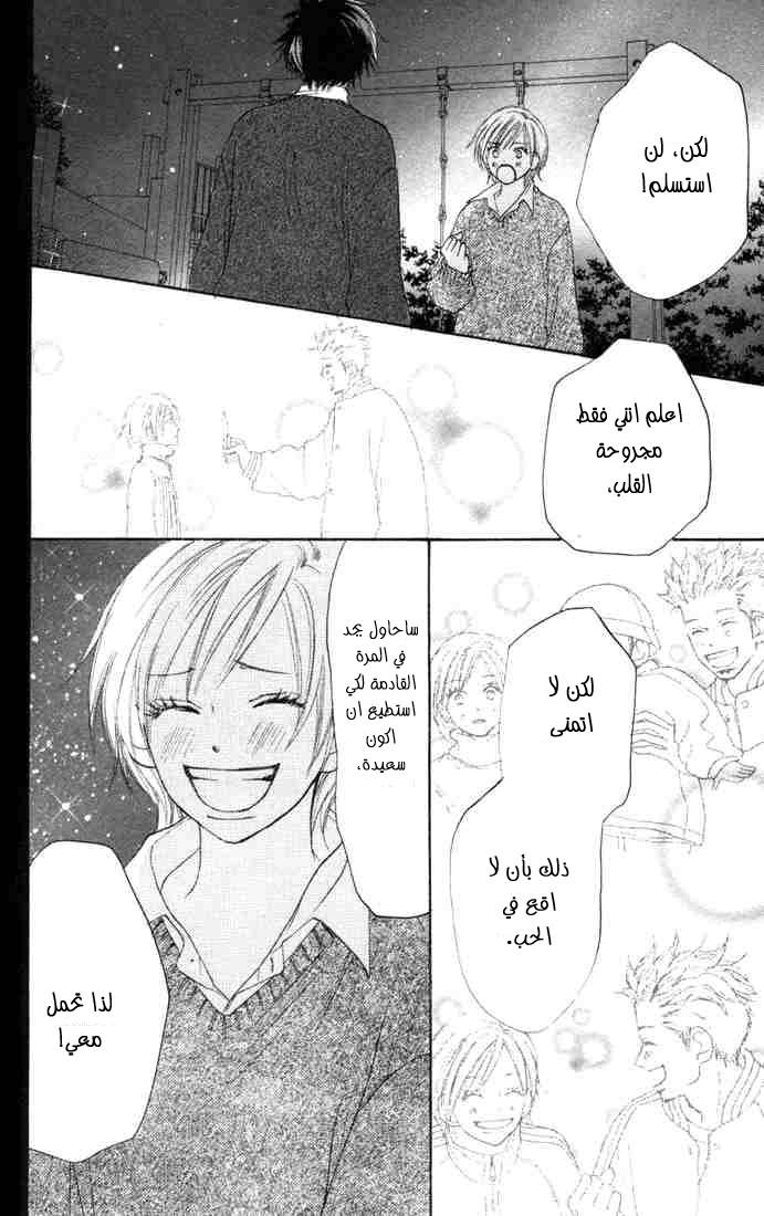 Koukou Debut: Chapter 6 - Page 36