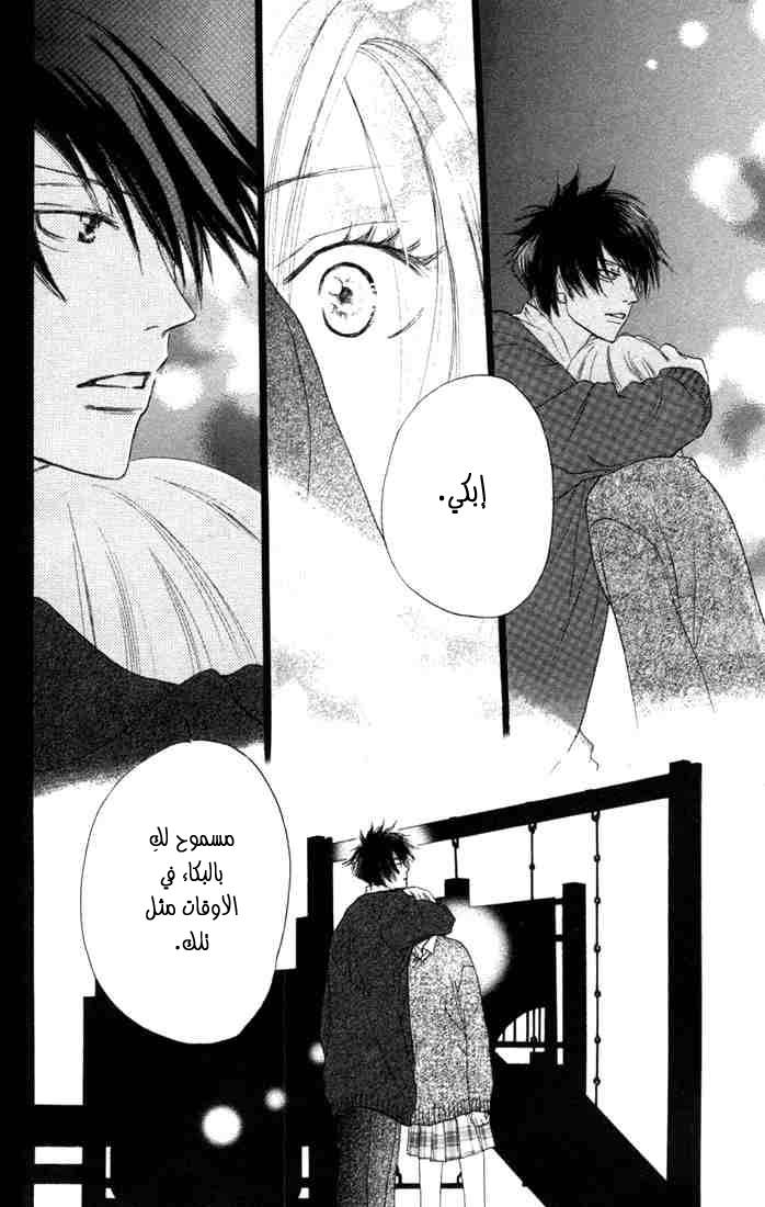 Koukou Debut: Chapter 6 - Page 38