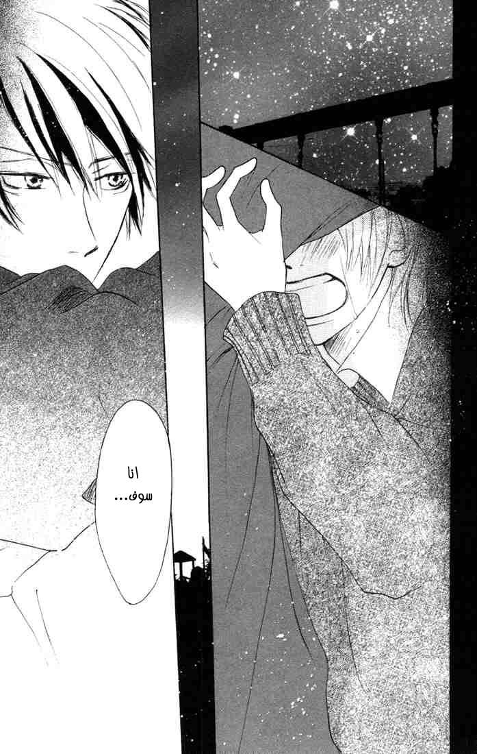 Koukou Debut: Chapter 6 - Page 41