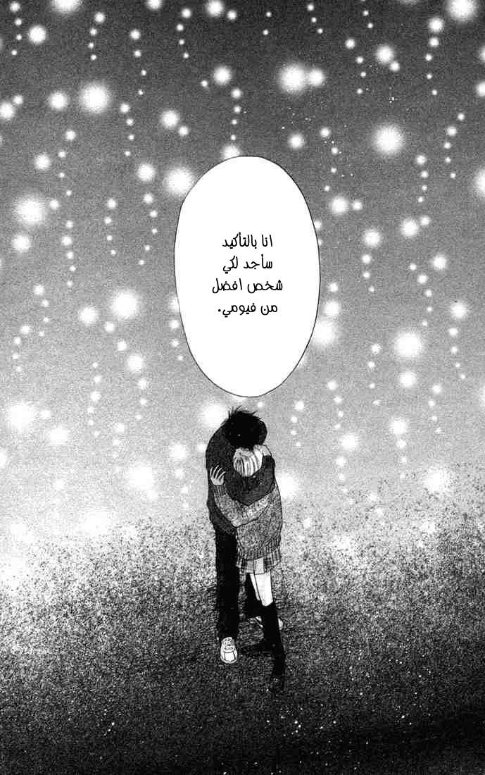 Koukou Debut: Chapter 6 - Page 42