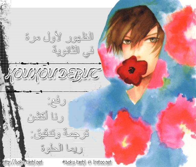 Koukou Debut: Chapter 8 - Page 2