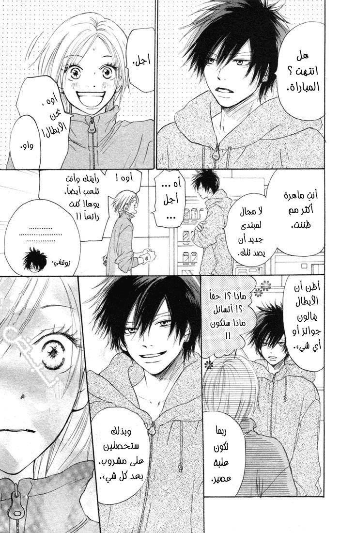 Koukou Debut: Chapter 9 - Page 5