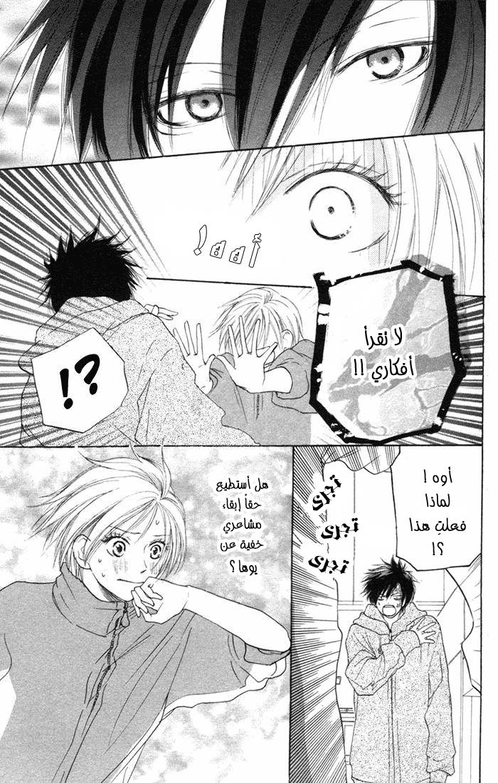 Koukou Debut: Chapter 9 - Page 7