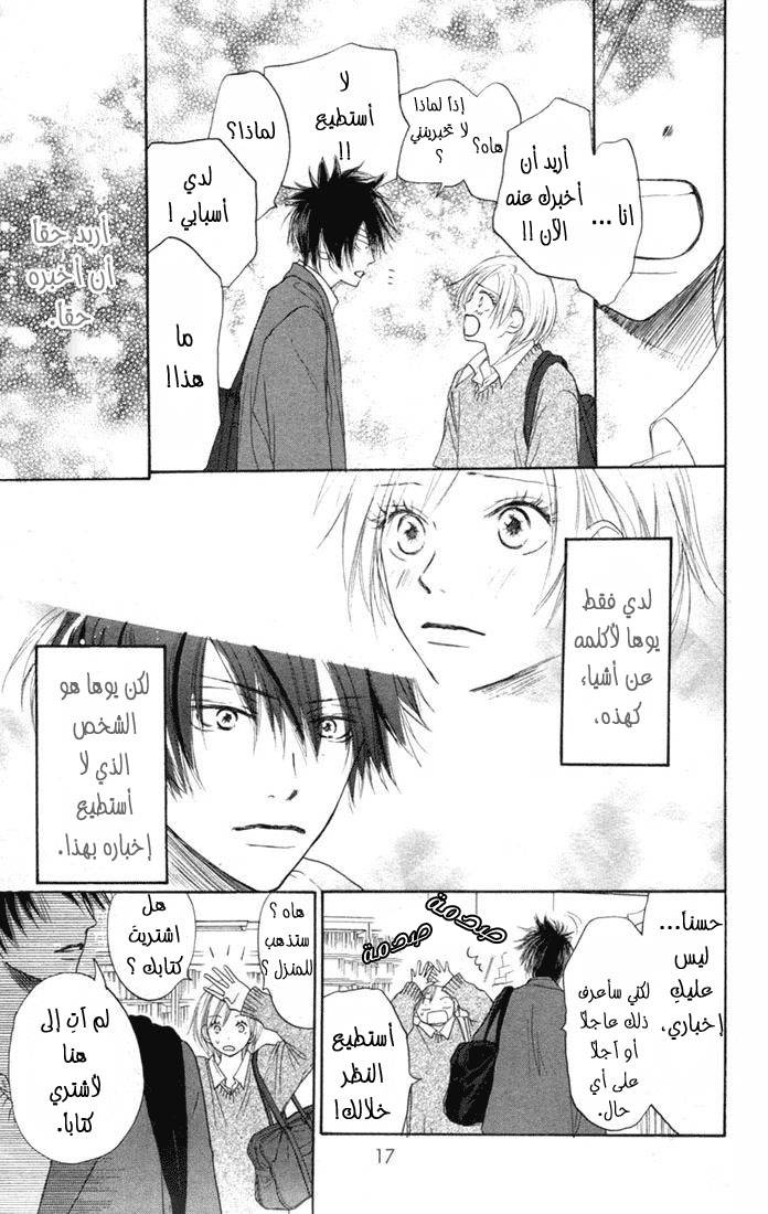 Koukou Debut: Chapter 9 - Page 15