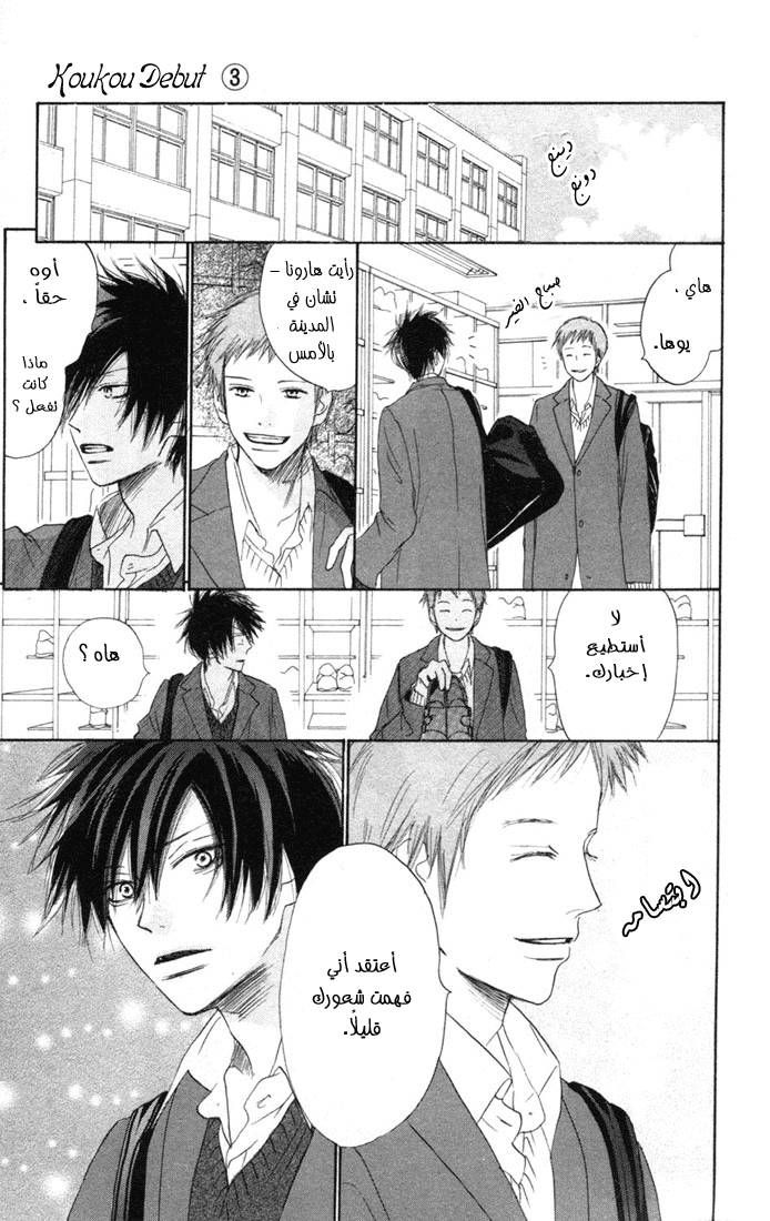 Koukou Debut: Chapter 9 - Page 33