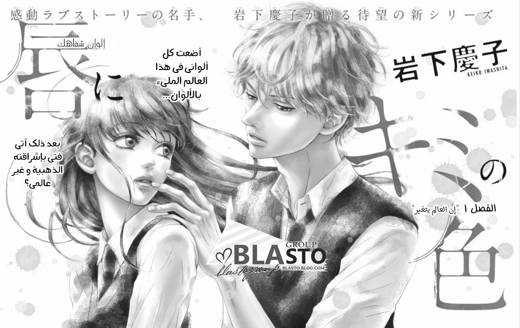 Kuchibiru ni Kimi no Iro: Chapter 1 - Page 4