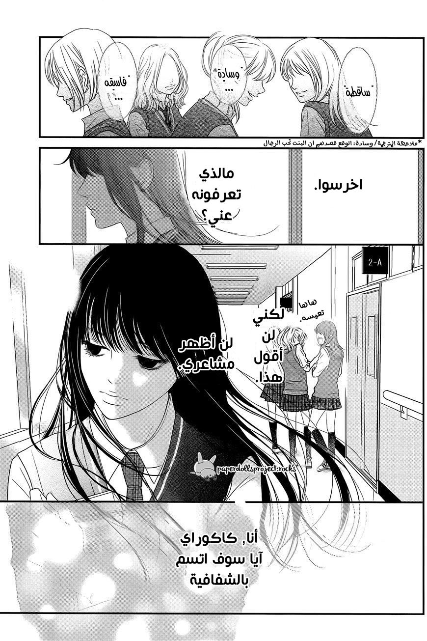 Kuchibiru ni Kimi no Iro: Chapter 1 - Page 5