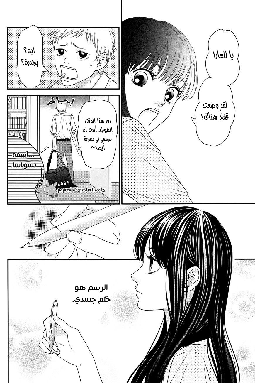 Kuchibiru ni Kimi no Iro: Chapter 1 - Page 8