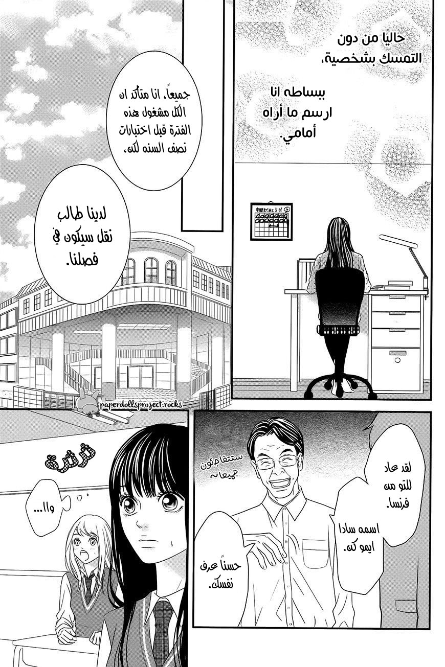 Kuchibiru ni Kimi no Iro: Chapter 1 - Page 9