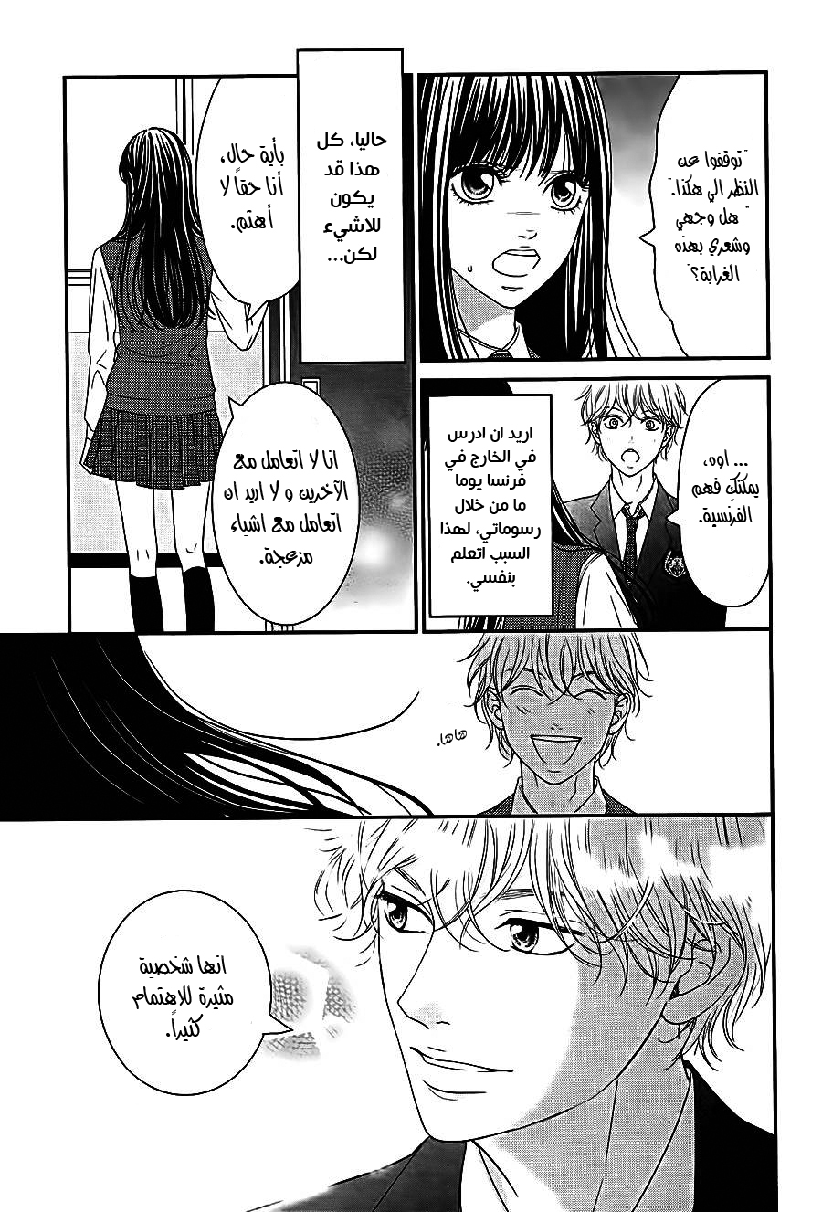 Kuchibiru ni Kimi no Iro: Chapter 1 - Page 19