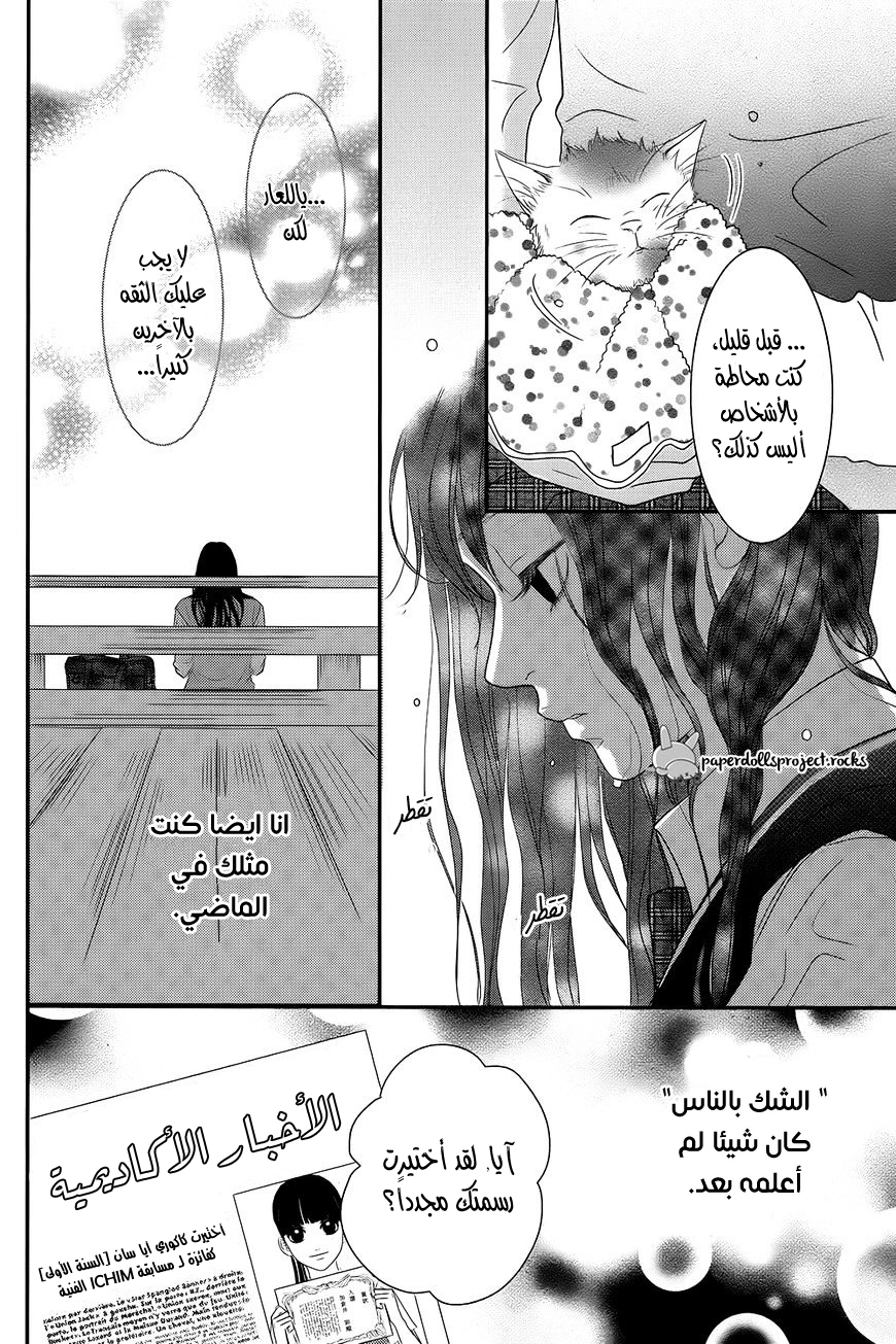 Kuchibiru ni Kimi no Iro: Chapter 1 - Page 24