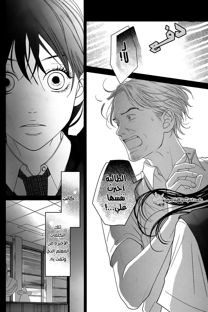 Kuchibiru ni Kimi no Iro: Chapter 1 - Page 28