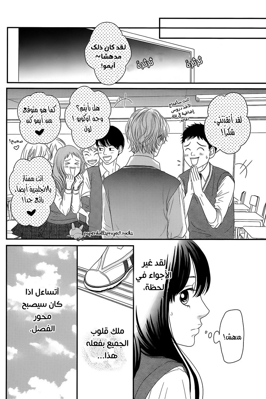 Kuchibiru ni Kimi no Iro: Chapter 1 - Page 39