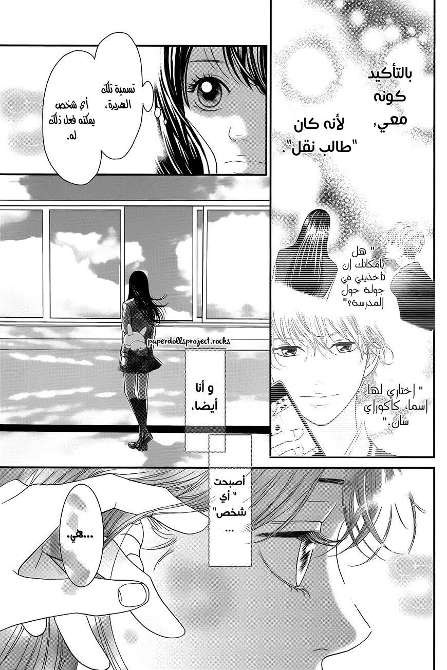 Kuchibiru ni Kimi no Iro: Chapter 1 - Page 40