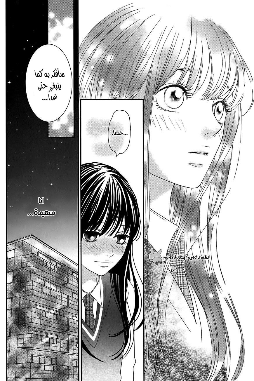 Kuchibiru ni Kimi no Iro: Chapter 1 - Page 43