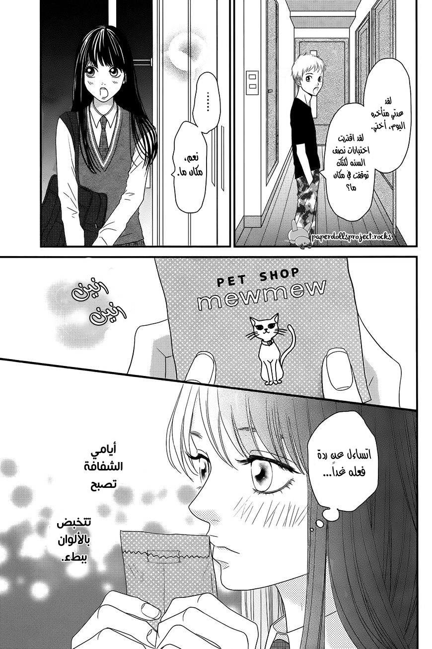 Kuchibiru ni Kimi no Iro: Chapter 1 - Page 44