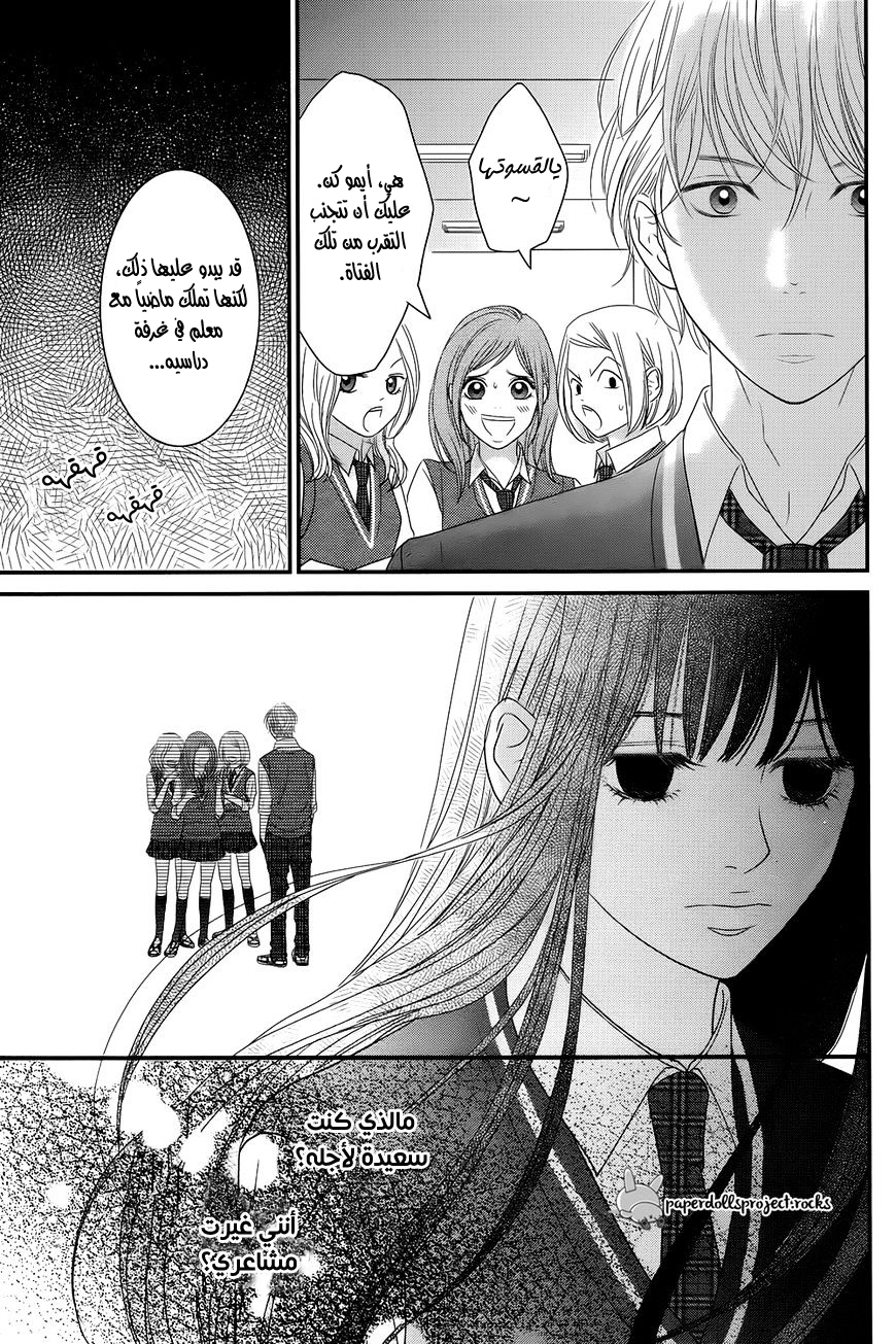 Kuchibiru ni Kimi no Iro: Chapter 1 - Page 48