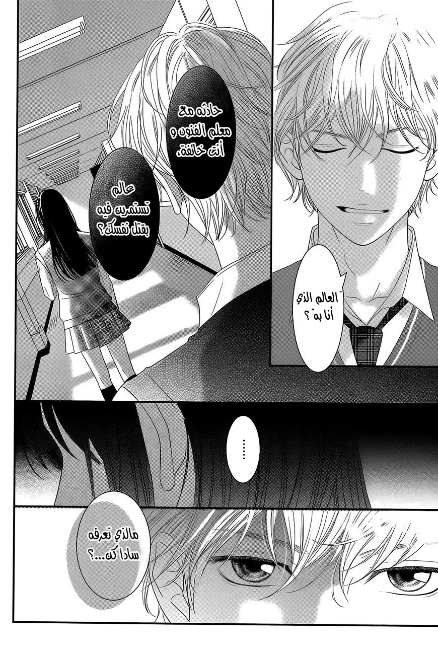 Kuchibiru ni Kimi no Iro: Chapter 1 - Page 51