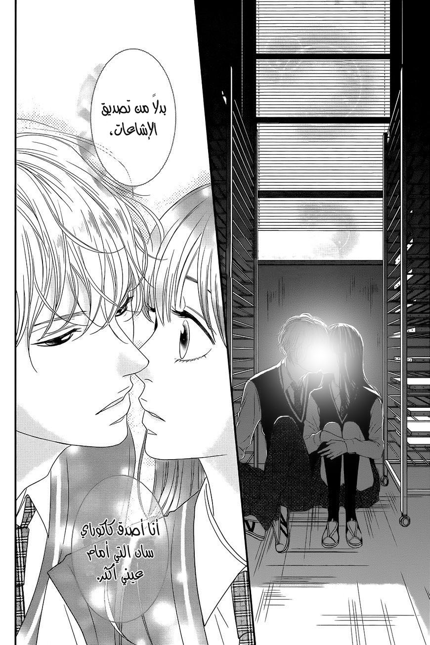 Kuchibiru ni Kimi no Iro: Chapter 1 - Page 57