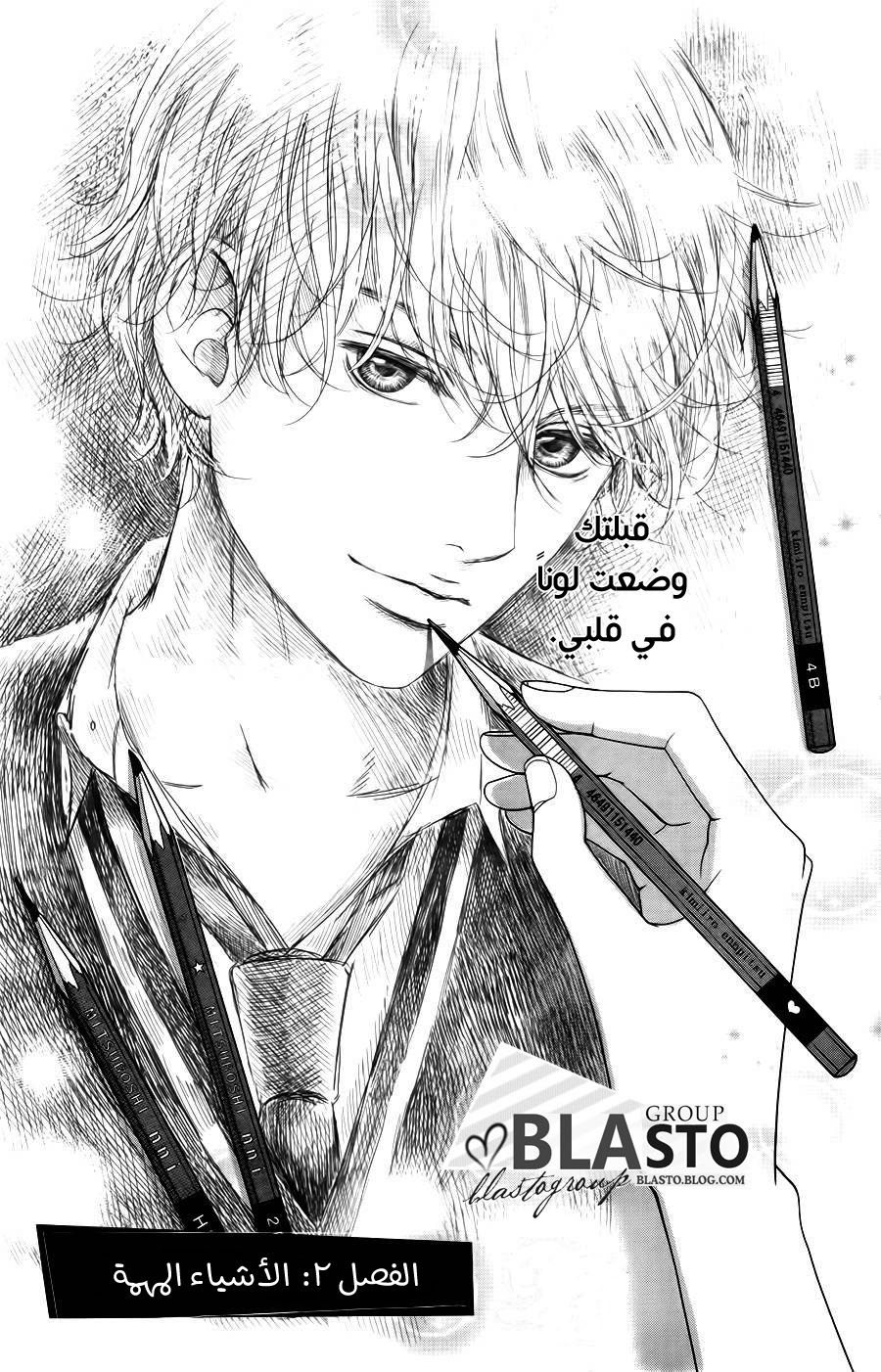 Kuchibiru ni Kimi no Iro: Chapter 2 - Page 3