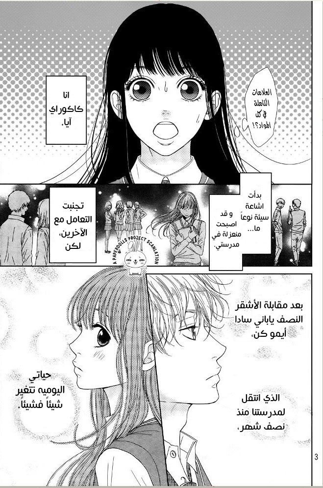 Kuchibiru ni Kimi no Iro: Chapter 2 - Page 5