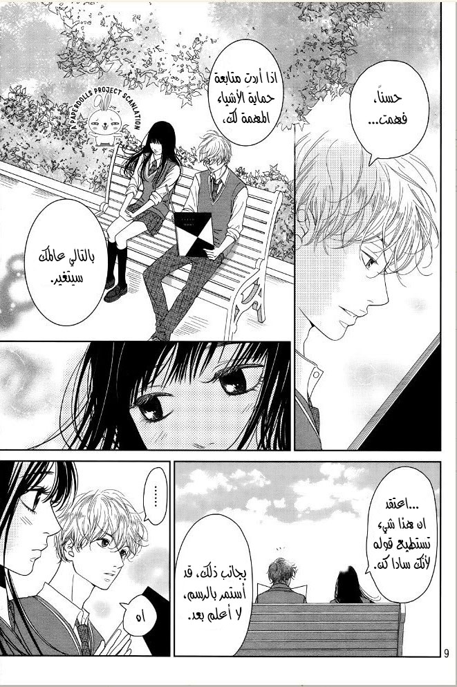 Kuchibiru ni Kimi no Iro: Chapter 2 - Page 7