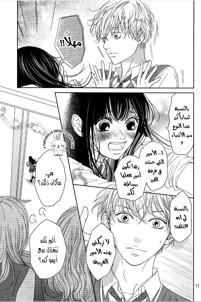 Kuchibiru ni Kimi no Iro: Chapter 2 - Page 8